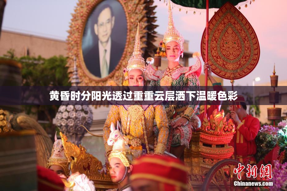 黄昏时分阳光透过重重云层洒下温暖色彩