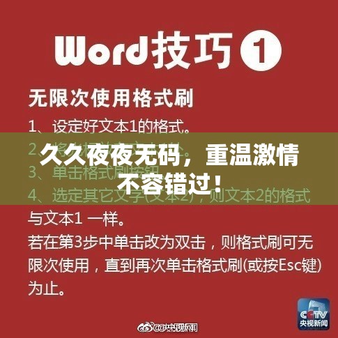 久久夜夜无码，重温激情不容错过！