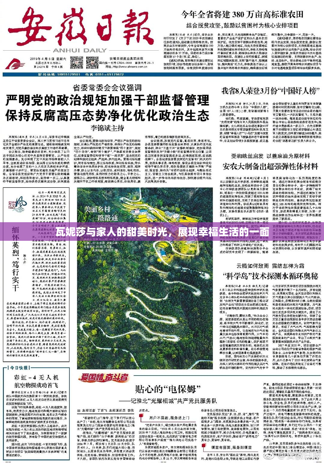 瓦妮莎与家人的甜美时光，展现幸福生活的一面