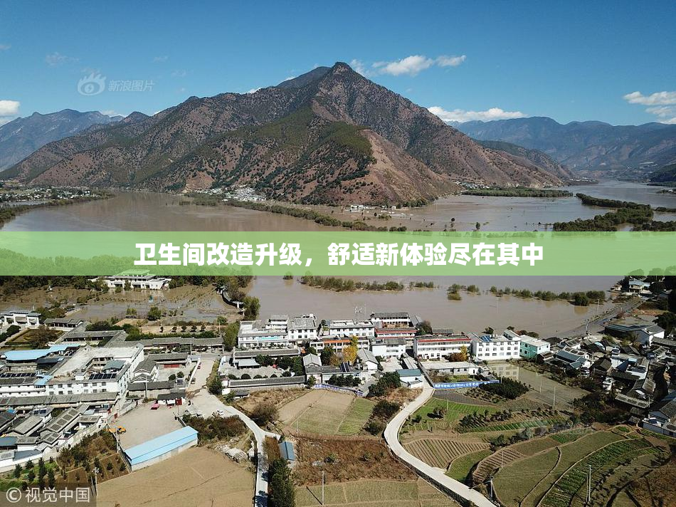 卫生间改造升级，舒适新体验尽在其中