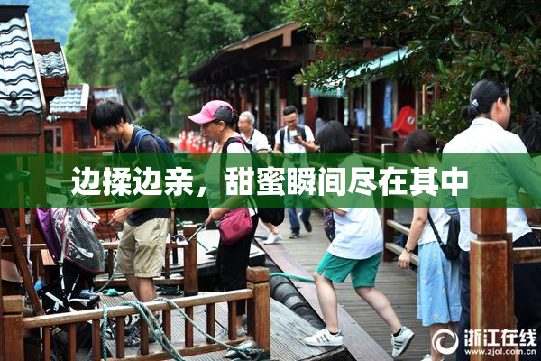 边揉边亲，甜蜜瞬间尽在其中