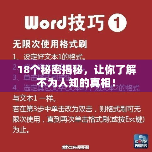 18个秘密揭秘，让你了解不为人知的真相！