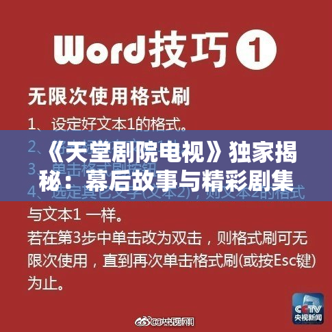 《天堂剧院电视》独家揭秘：幕后故事与精彩剧集全呈现
