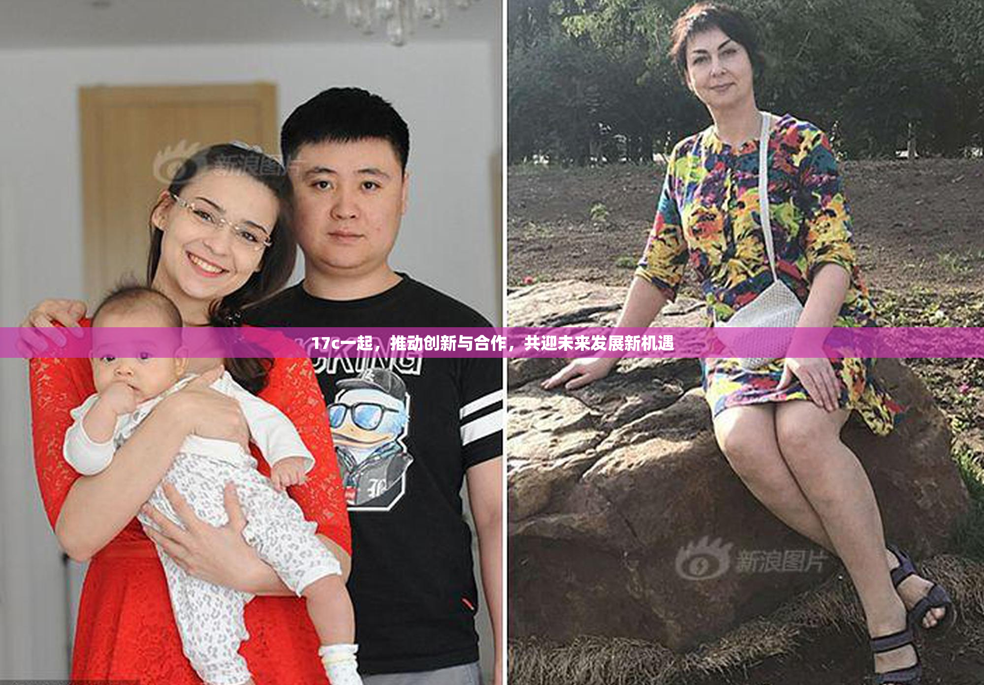 17c一起，推动创新与合作，共迎未来发展新机遇
