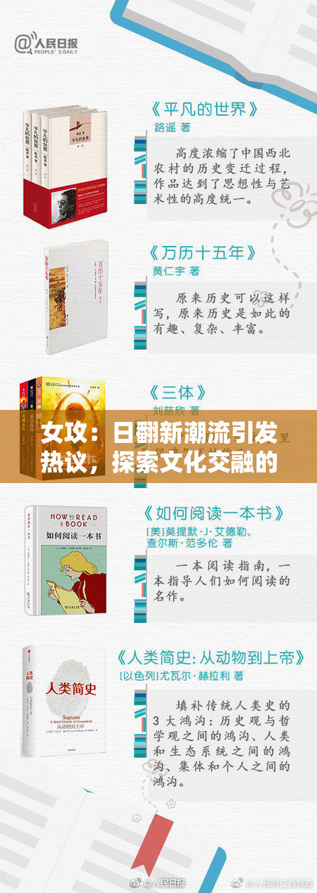 女攻：日翻新潮流引发热议，探索文化交融的新视角