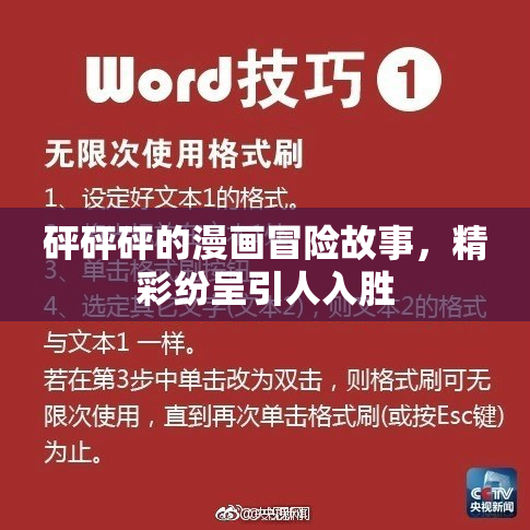 砰砰砰的漫画冒险故事，精彩纷呈引人入胜