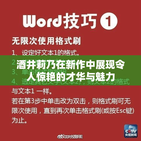 酒井莉乃在新作中展现令人惊艳的才华与魅力