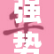 强势挺进人妻边缘，挑战禁忌欲望与爱情界限