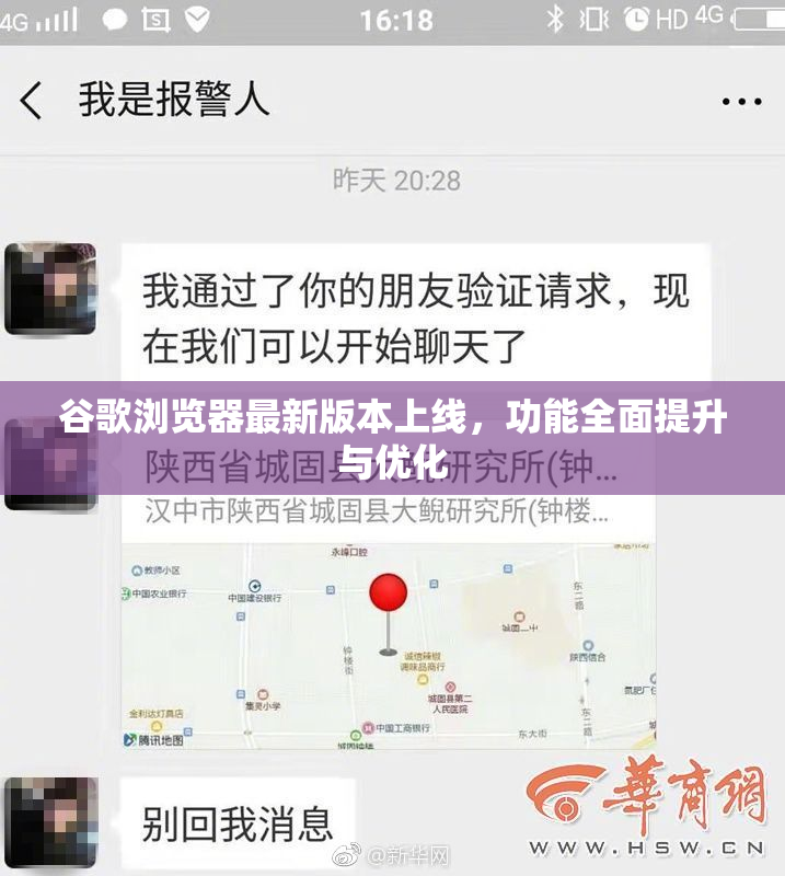 谷歌浏览器最新版本上线，功能全面提升与优化