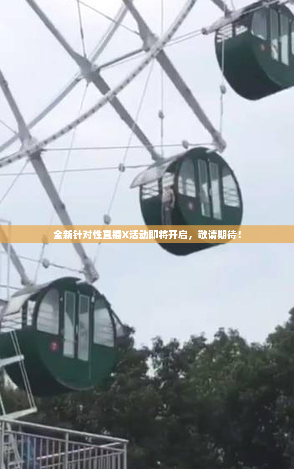全新针对性直播X活动即将开启，敬请期待！