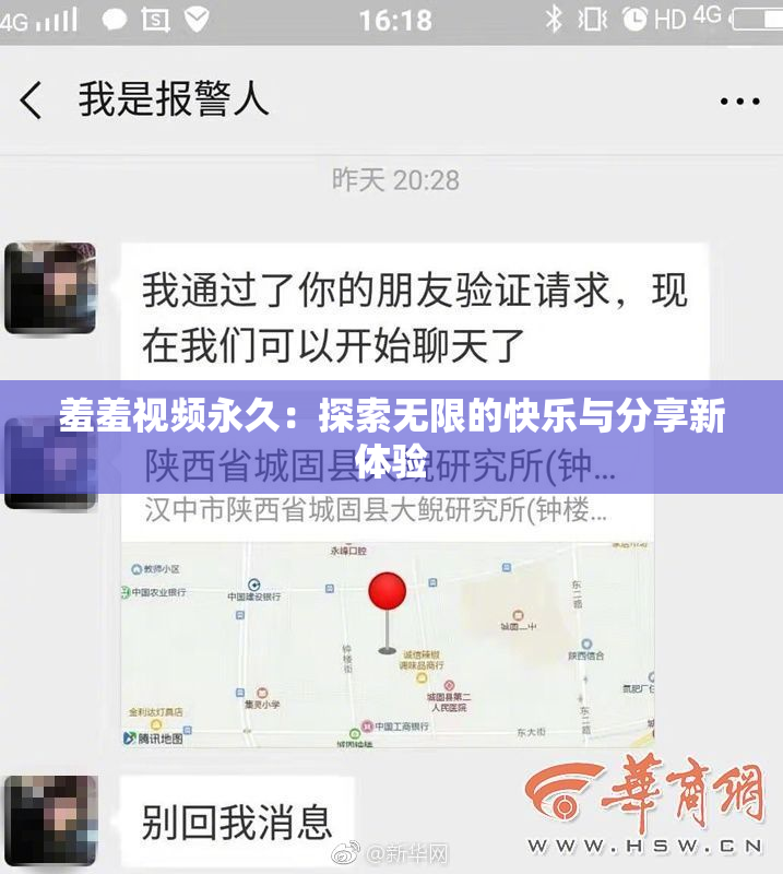 羞羞视频永久：探索无限的快乐与分享新体验