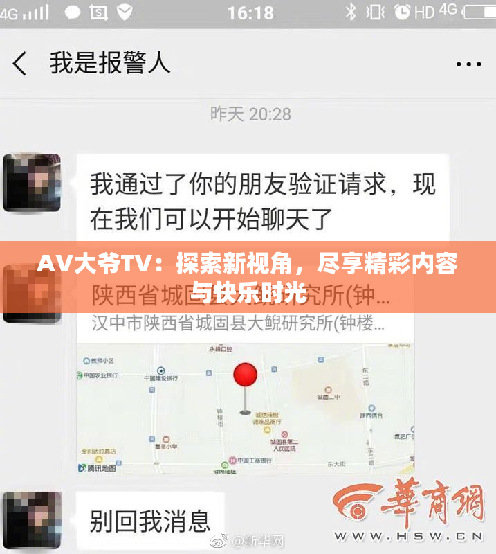 AV大爷TV：探索新视角，尽享精彩内容与快乐时光