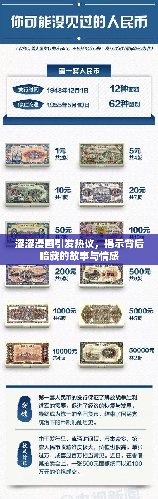 涩涩漫画引发热议，揭示背后暗藏的故事与情感