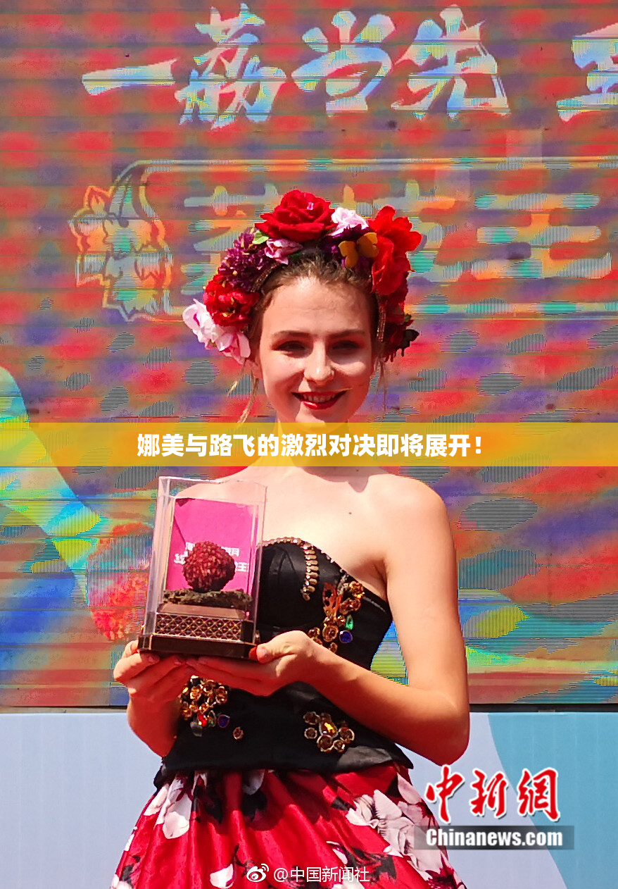 娜美与路飞的激烈对决即将展开！