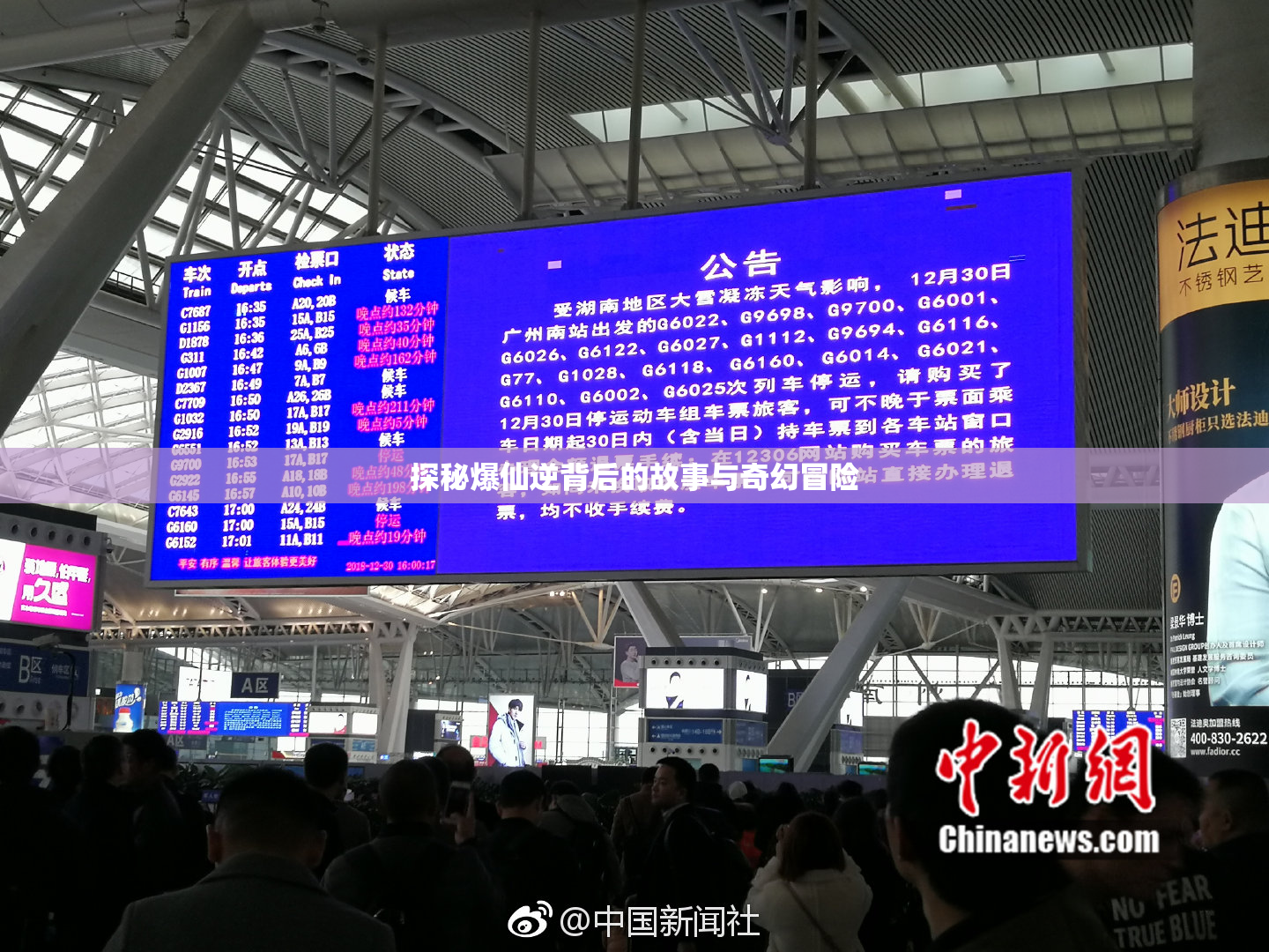 探秘爆仙逆背后的故事与奇幻冒险