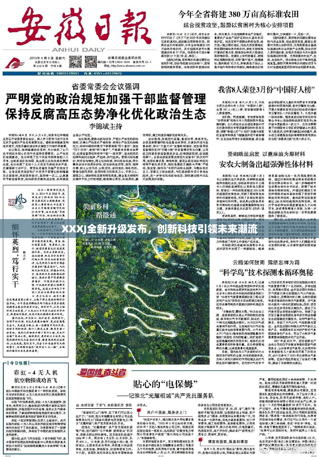 XXXJ全新升级发布，创新科技引领未来潮流