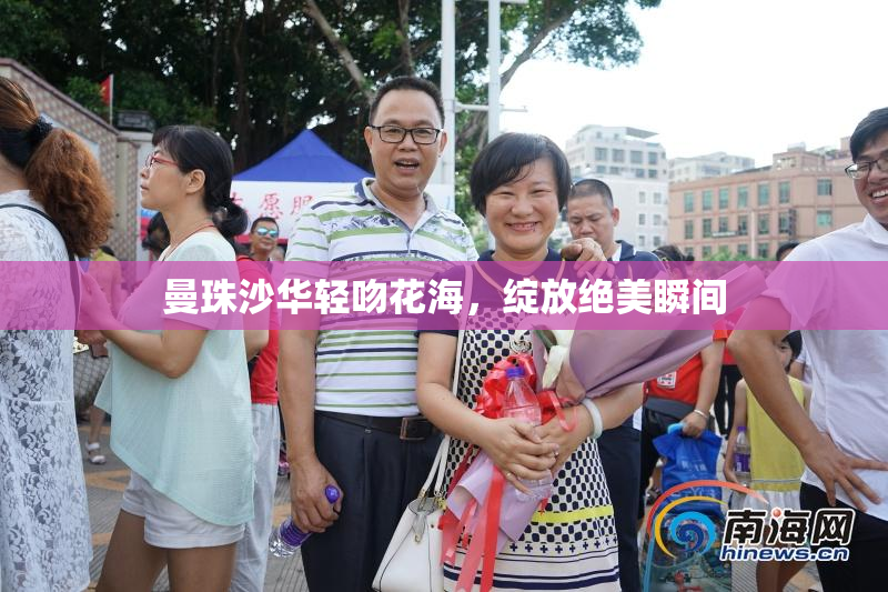曼珠沙华轻吻花海，绽放绝美瞬间