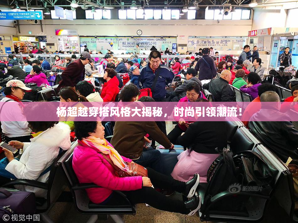 杨超越穿搭风格大揭秘，时尚引领潮流！