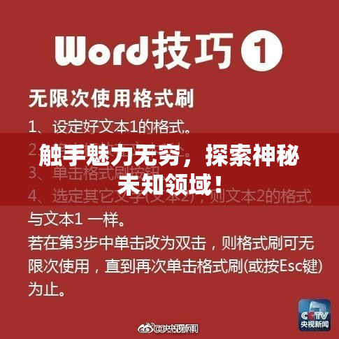 触手魅力无穷，探索神秘未知领域！