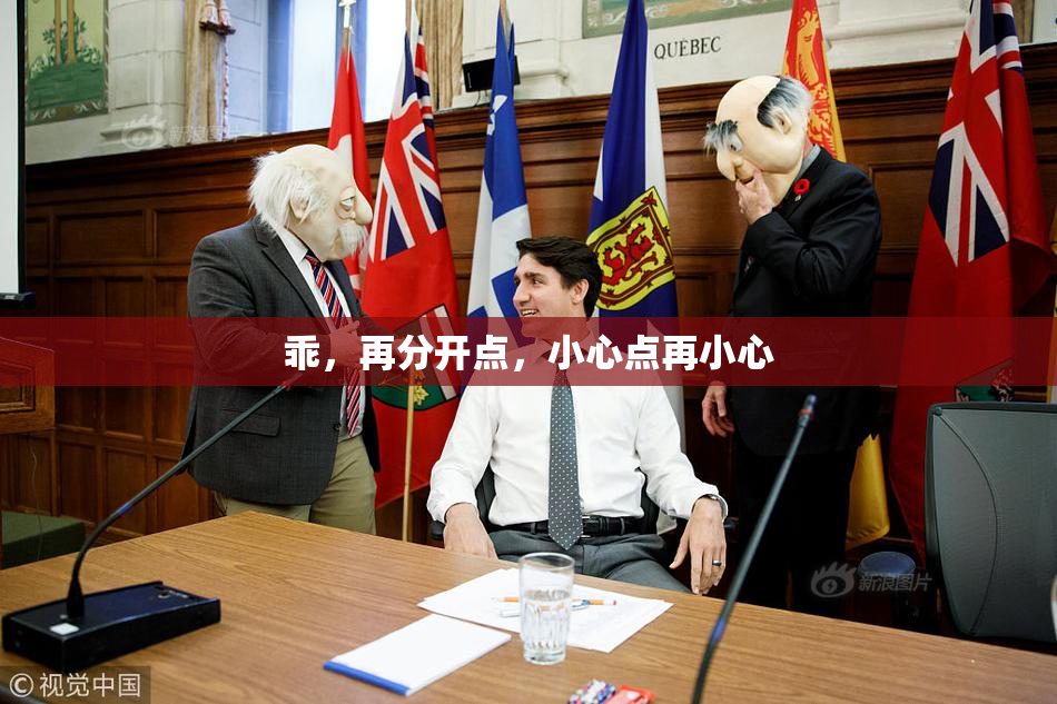 乖，再分开点，小心点再小心