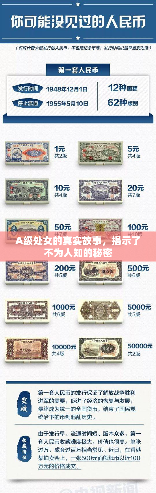 A级处女的真实故事，揭示了不为人知的秘密