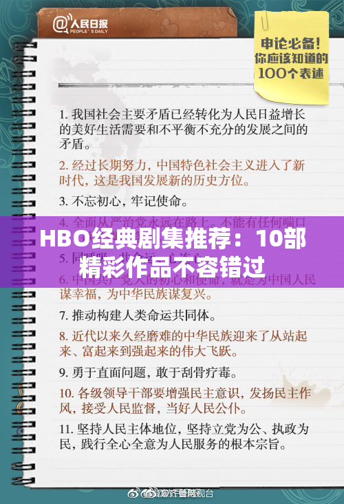 HBO经典剧集推荐：10部精彩作品不容错过