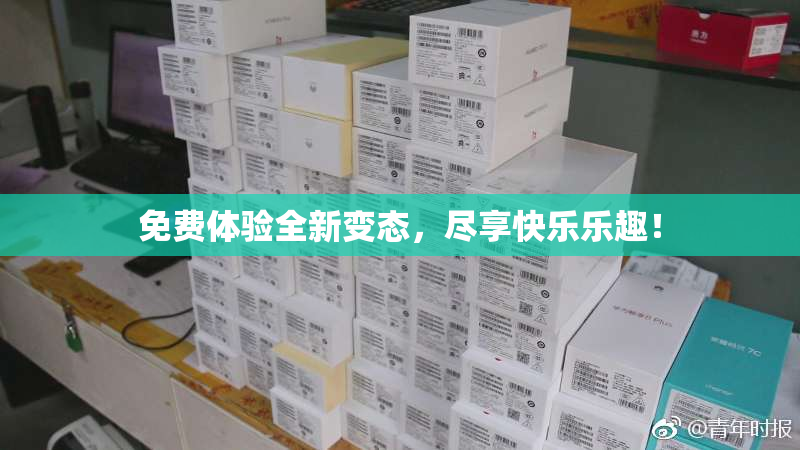 免费体验全新变态，尽享快乐乐趣！