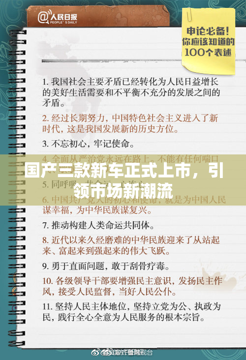 国产三款新车正式上市，引领市场新潮流