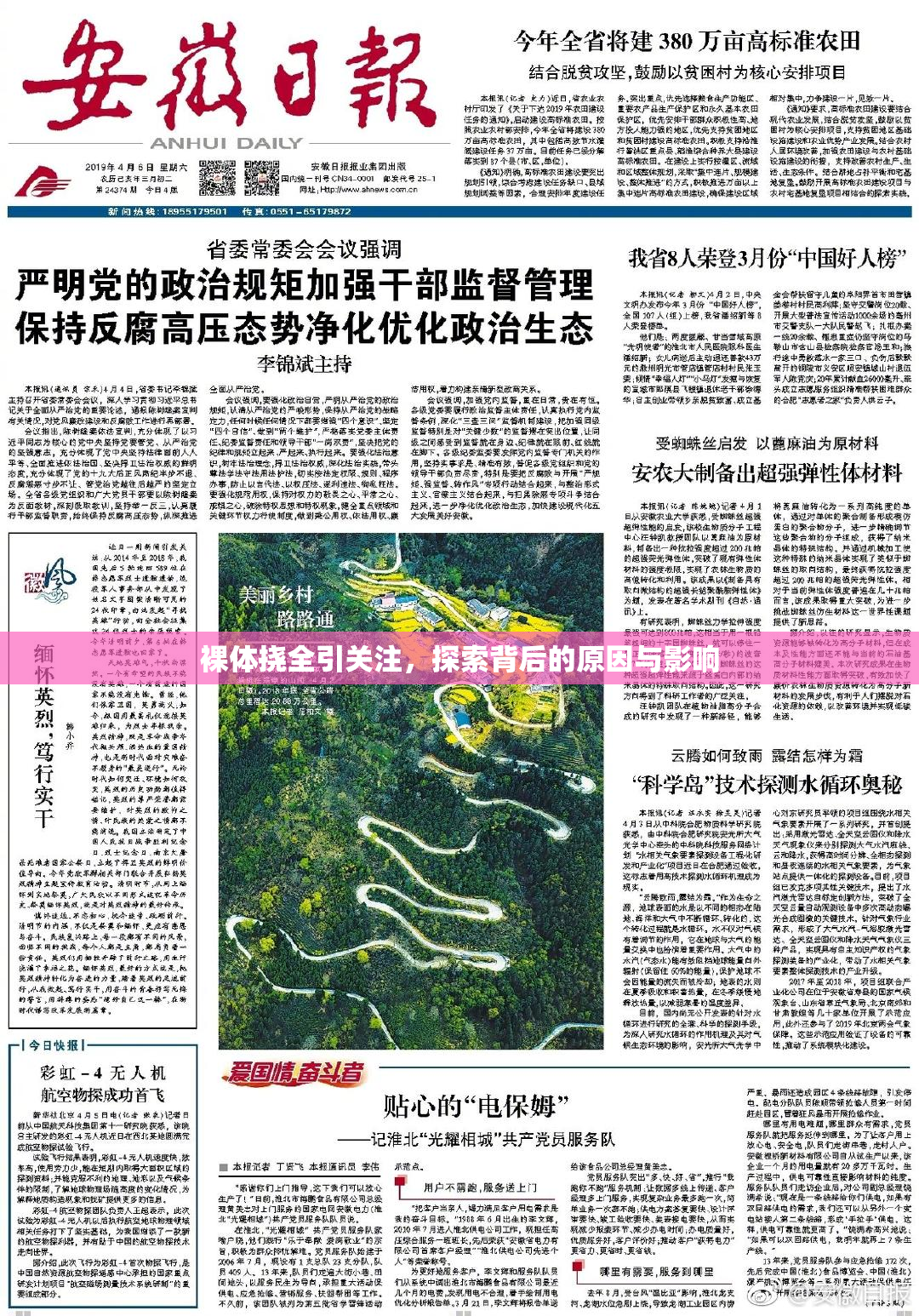 裸体挠全引关注，探索背后的原因与影响