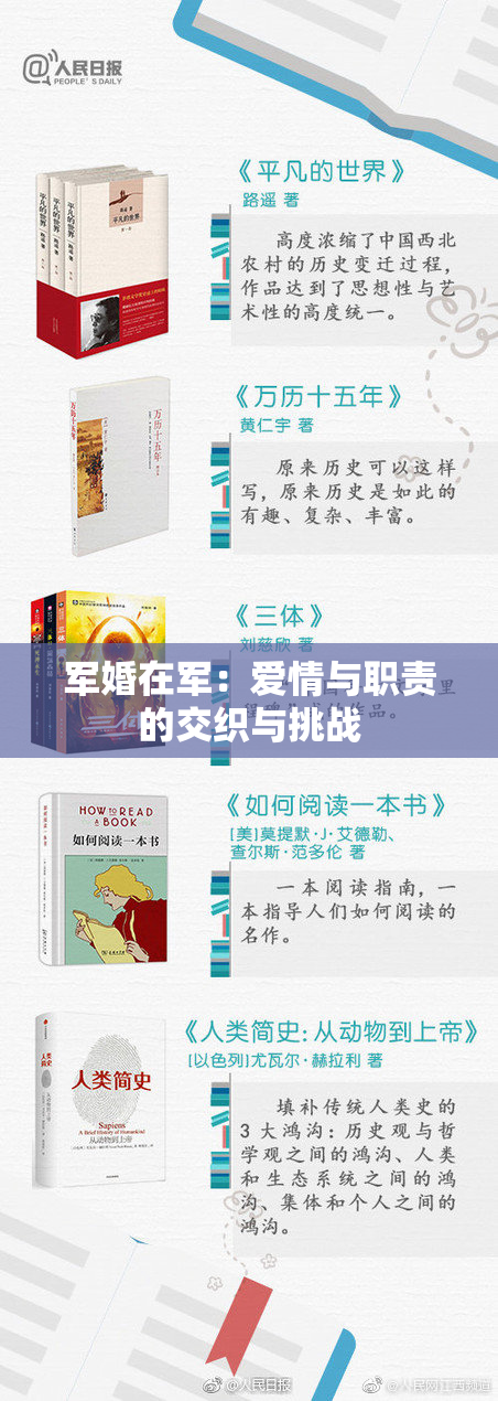 军婚在军：爱情与职责的交织与挑战