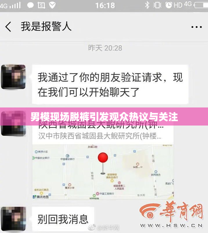 男模现场脱裤引发观众热议与关注