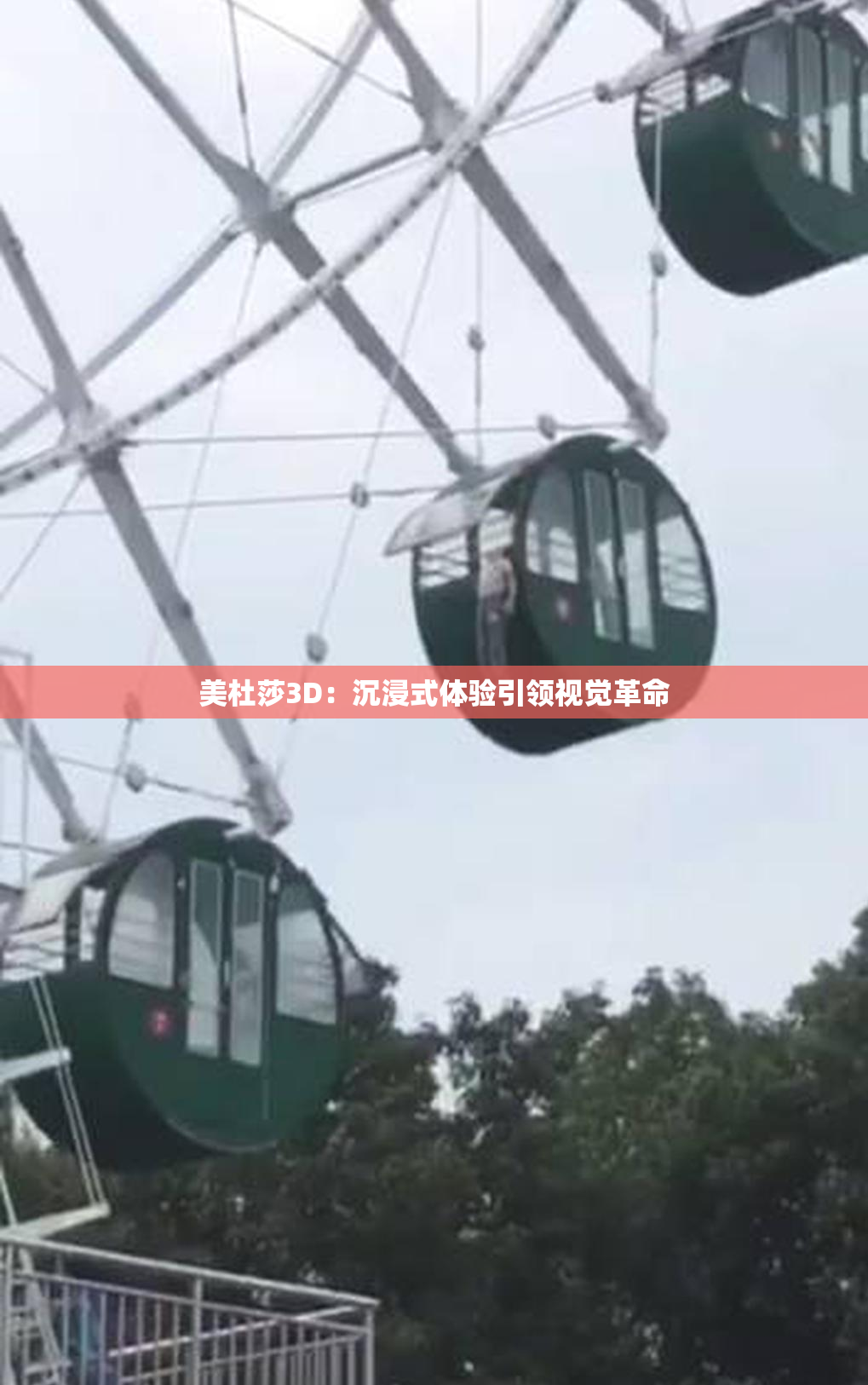 美杜莎3D：沉浸式体验引领视觉革命