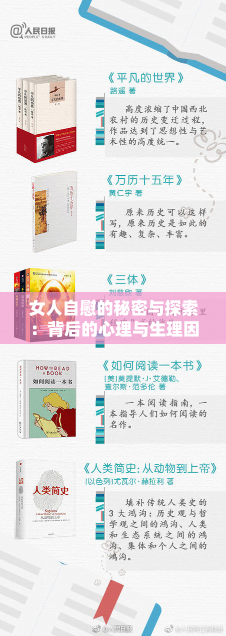 女人自慰的秘密与探索：背后的心理与生理因素