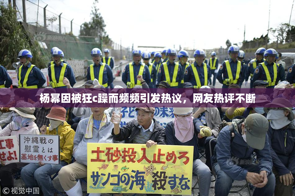 杨幂因被狂c躁而频频引发热议，网友热评不断