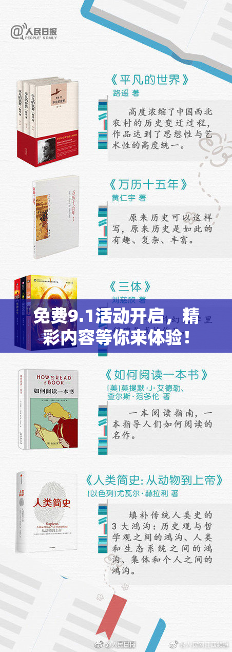 免费9.1活动开启，精彩内容等你来体验！