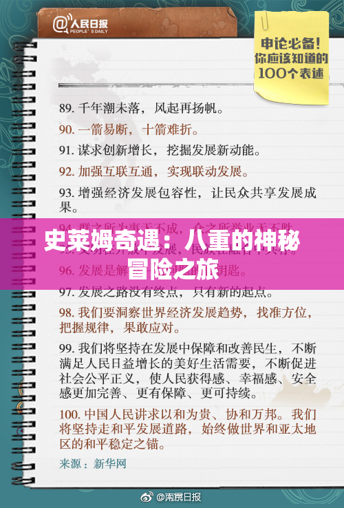史莱姆奇遇：八重的神秘冒险之旅