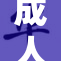 成人四级考试即将开启，备考攻略揭秘！