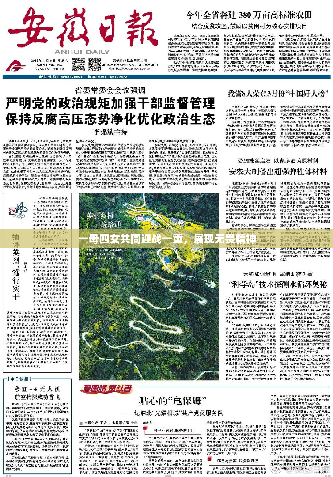 一母四女共同迎战一重，展现无畏精神
