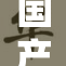 国产作品中性与情欲的深层探讨引发热议