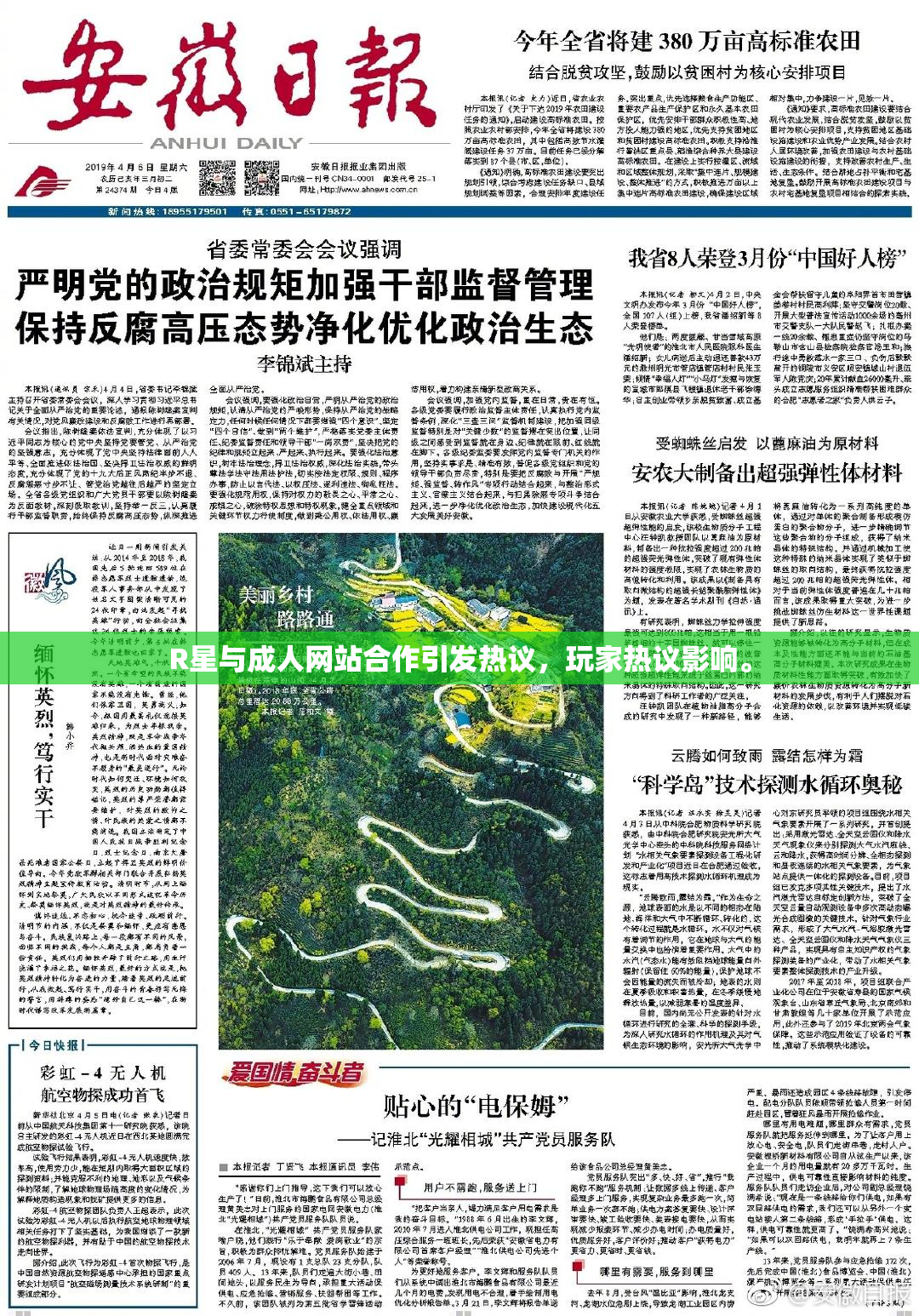 R星与成人网站合作引发热议，玩家热议影响。