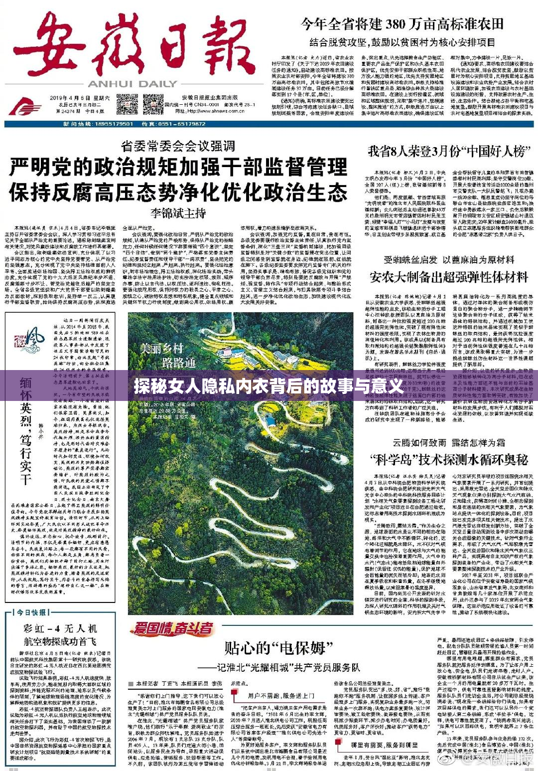探秘女人隐私内衣背后的故事与意义