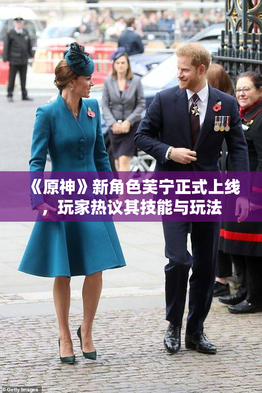 《原神》新角色芙宁正式上线，玩家热议其技能与玩法