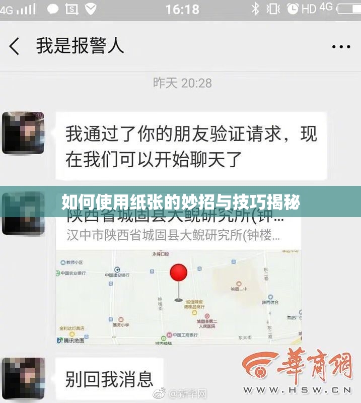如何使用纸张的妙招与技巧揭秘