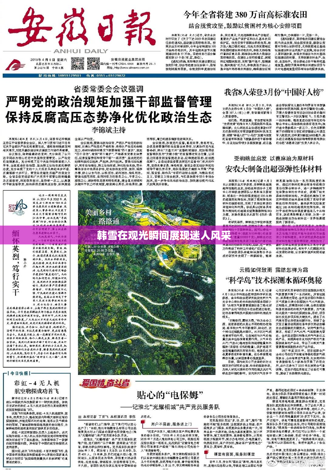 韩雪在观光瞬间展现迷人风采
