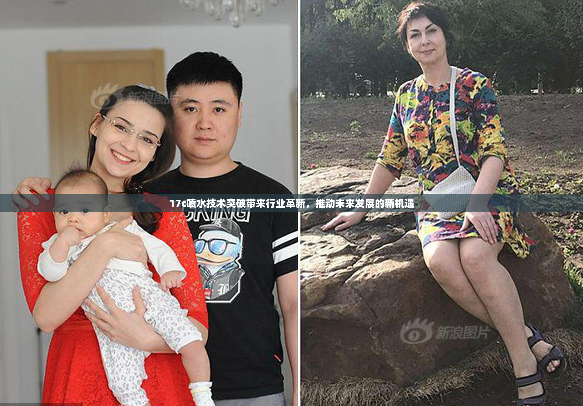 17c喷水技术突破带来行业革新，推动未来发展的新机遇