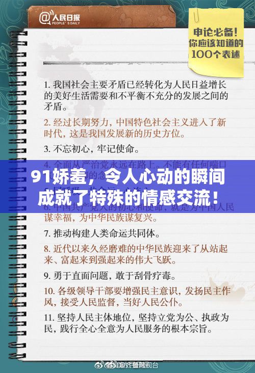 91娇羞，令人心动的瞬间成就了特殊的情感交流！