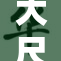 大尺度情感交融无极限，震撼观众心灵体验