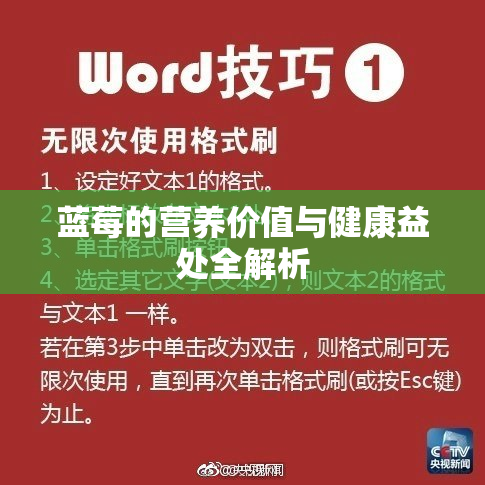 蓝莓的营养价值与健康益处全解析