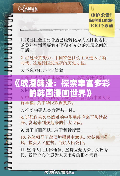 《耽漫韩漫：探索丰富多彩的韩国漫画世界》