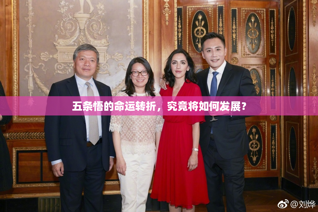五条悟的命运转折，究竟将如何发展？